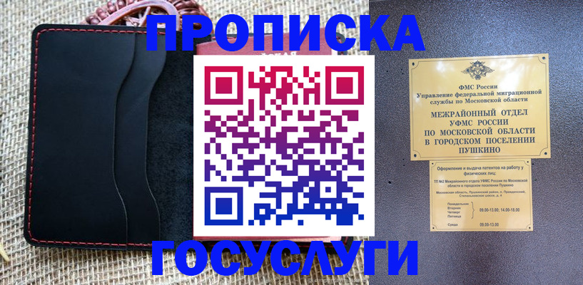 прописка для военкомата в Бабаево