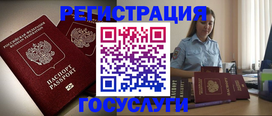 где прописаться в Бабаево