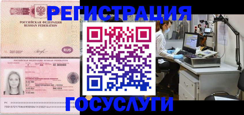 прописка штамп в Бабаево