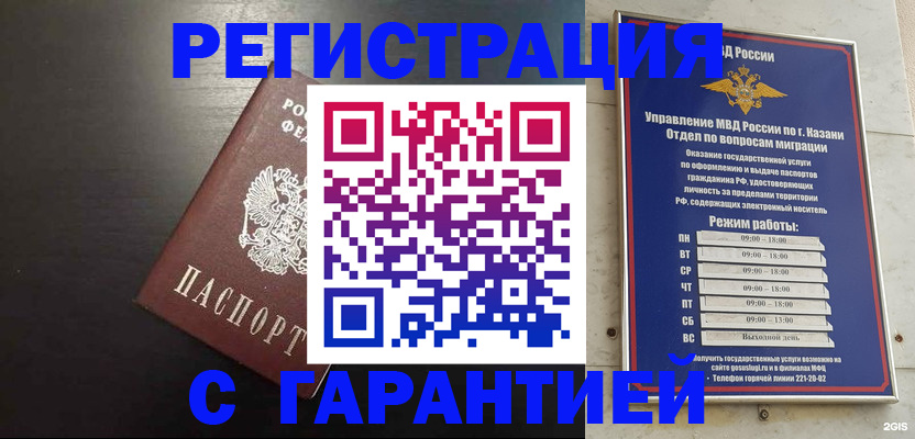 временная регистрация надежно в Бабаево