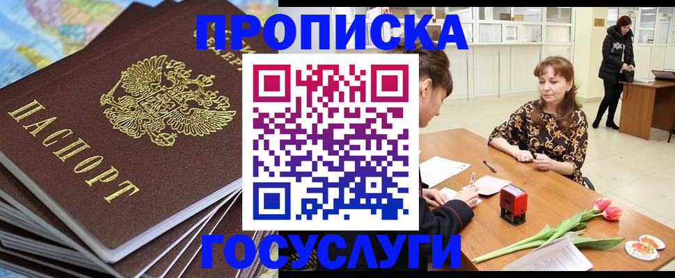 прописка гарантия в Бабаево